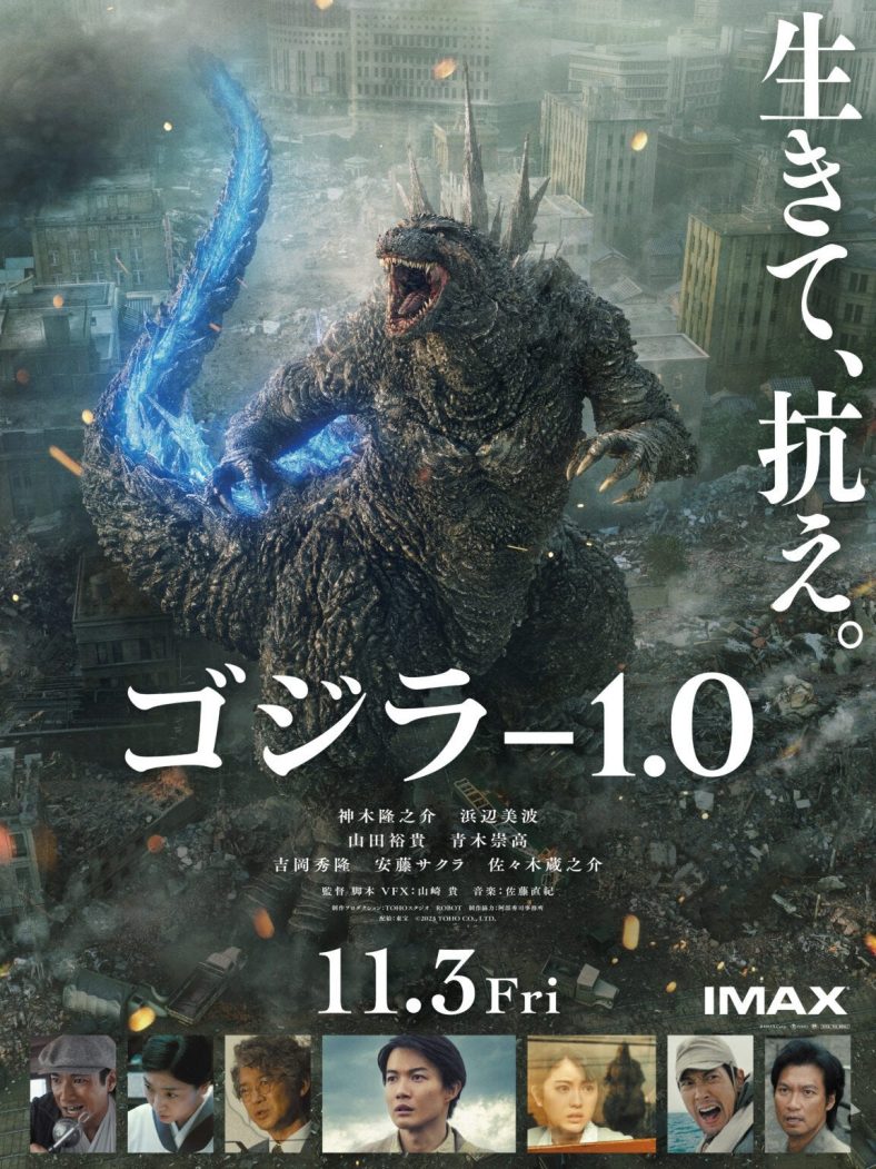 Godzilla Minus One 2023